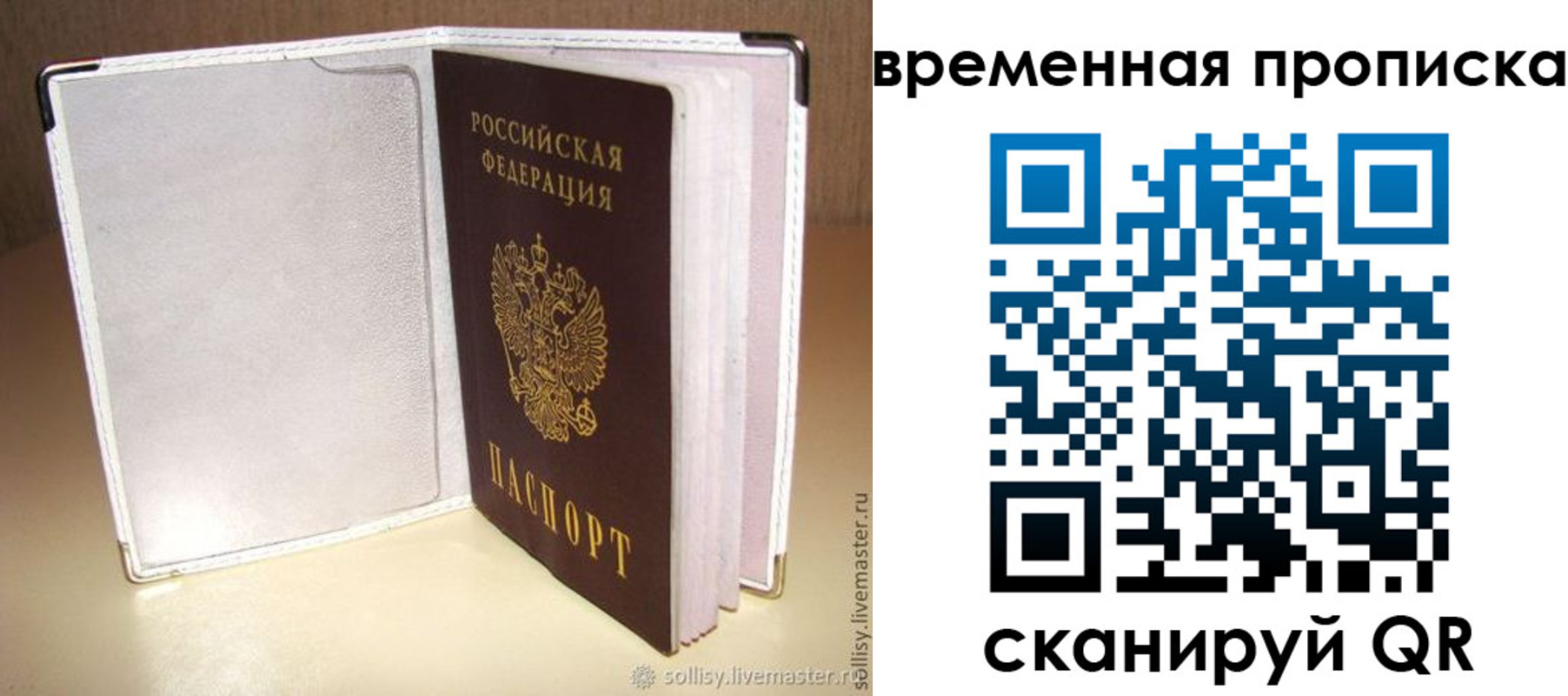 временная регистрация купить в Аксае