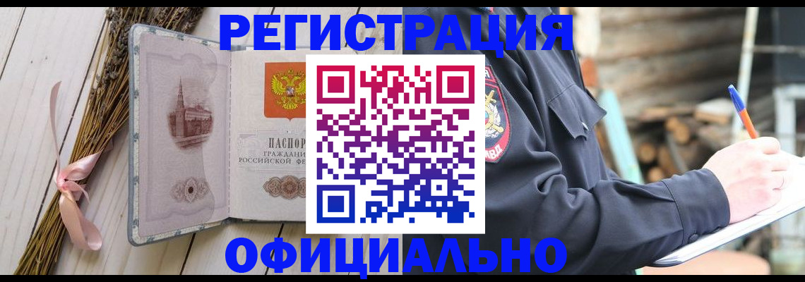 прописка регистрация в Аксае