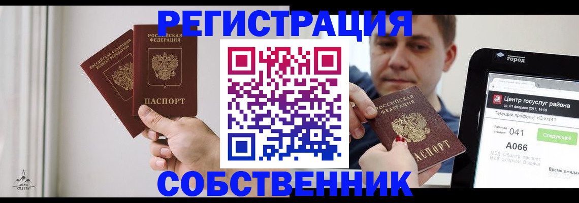 прописка для работы в Аксае