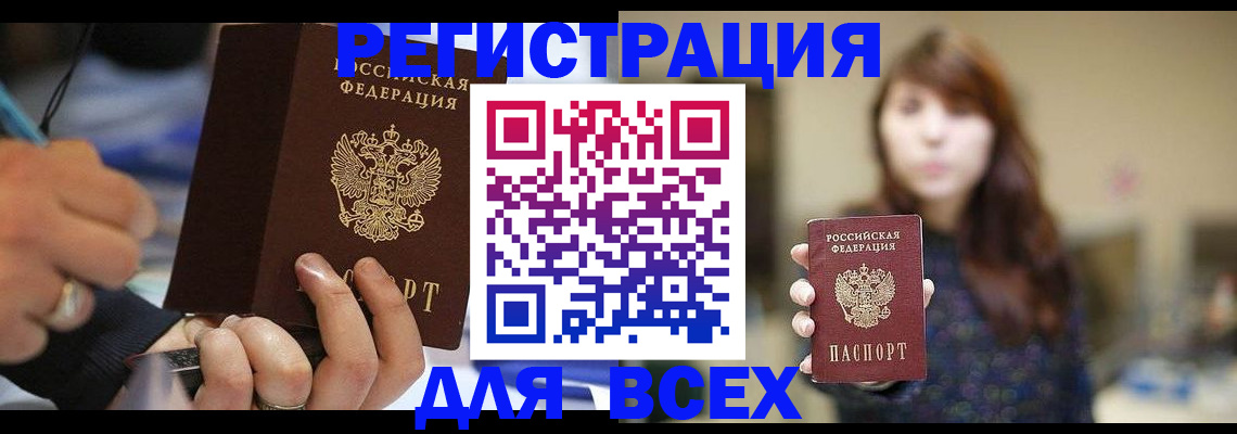 прописка для школы в Аксае