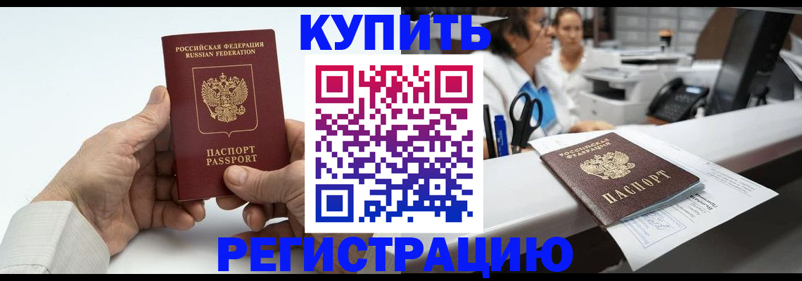 прописка иностранных граждан в Аксае