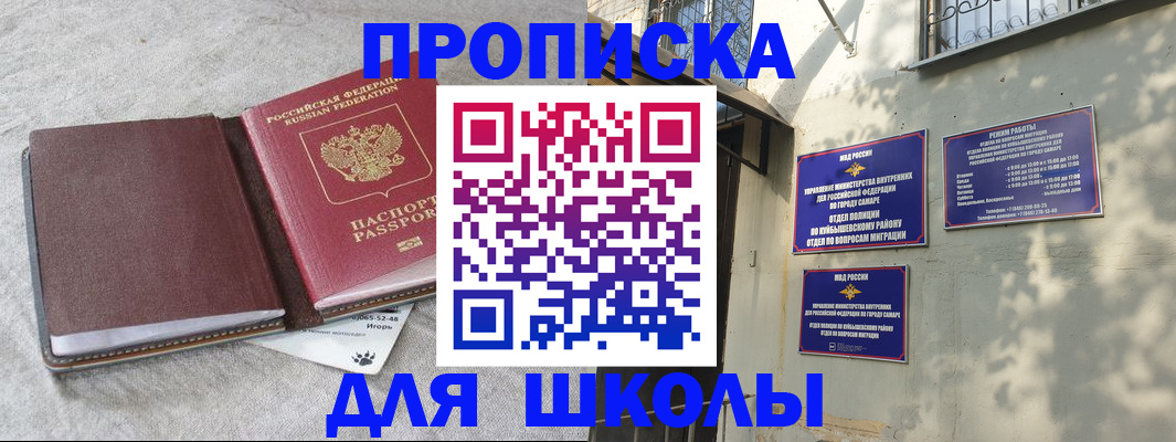 купить прописку в Аксае