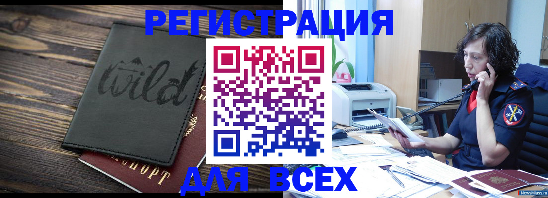 прописка иностранных граждан в Аксае