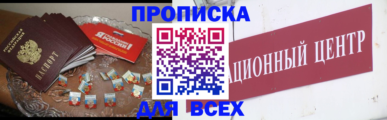 прописка регистрация в Аксае