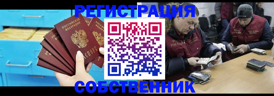 временная прописка в Аксае